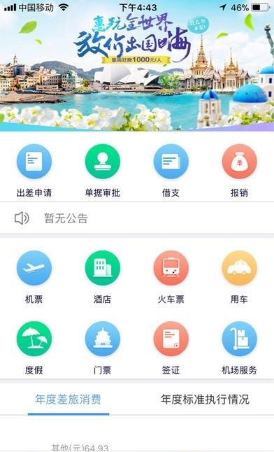 柒个贰商旅  v1.5.127图2