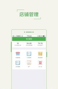 礼县外卖商户端  v1.1.88图2
