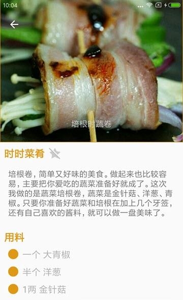 时时菜肴  v1.2.1图4