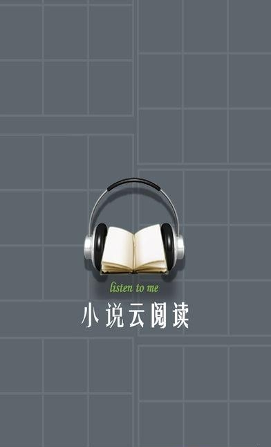 小说云阅读客户端  v3.1.1图3