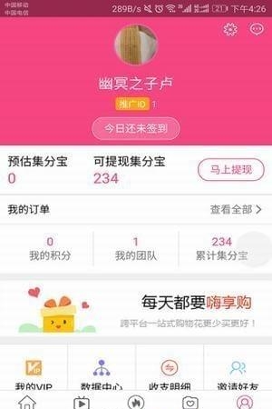 嗨享购
