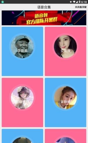 猩猩语音包  v1.1.0图2
