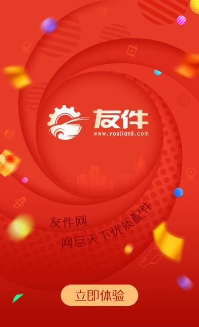 友件商家版