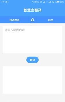 智慧宫翻译