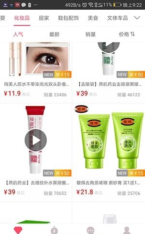 购省购物  v1.4.9图5
