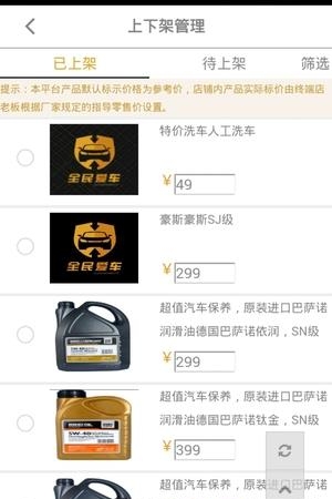 全民爱车商家  v00.00.0020图3