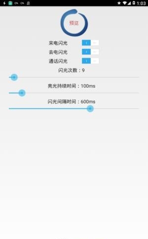 来电闪光助手  v2.8图1