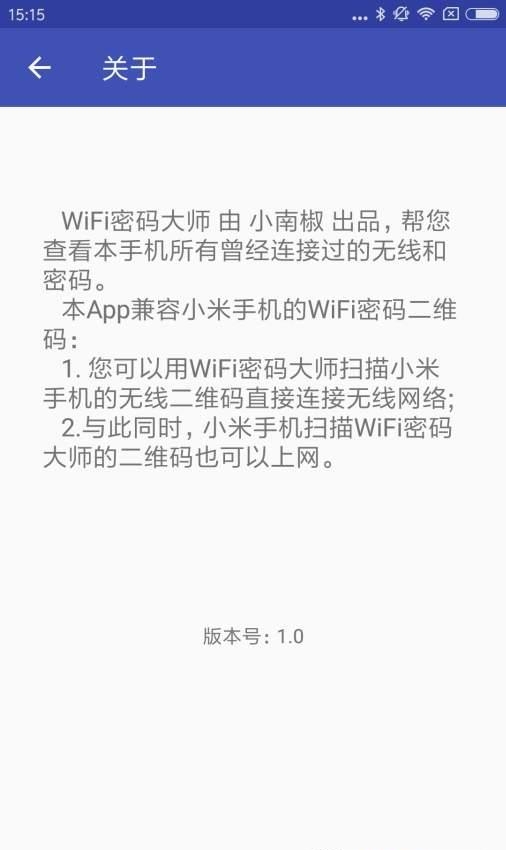 Wifi密码大师  v1.0图3