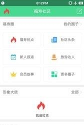 福寿人家