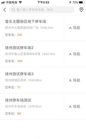 徐州停车  v1.0.0图4