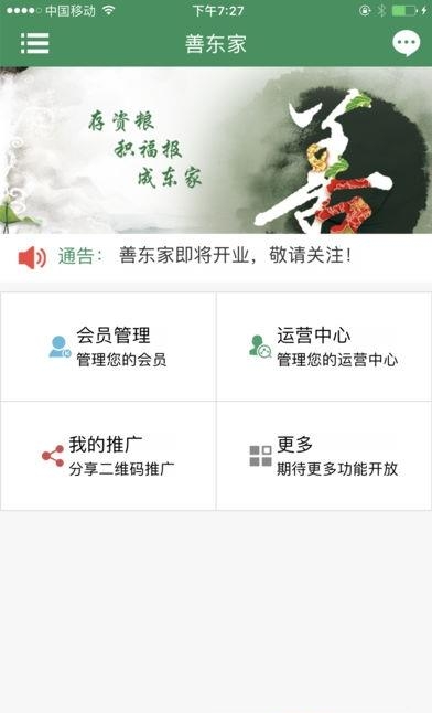 善东家服务商