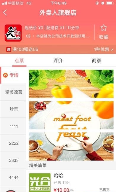 外卖人  v8.8图3