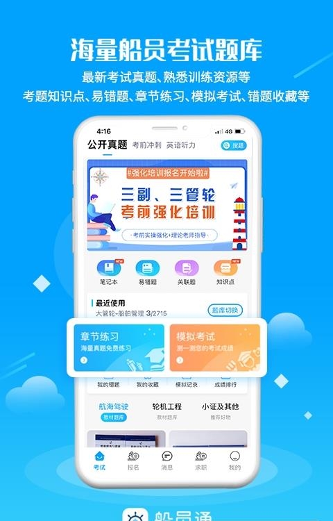 船员通