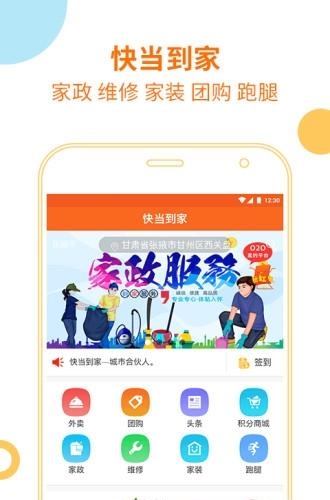 快当到家  v3.6图1