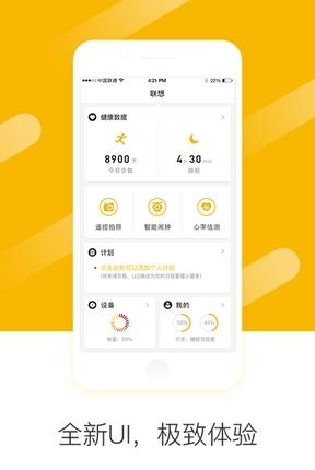 联想手表  v1.4.3图3