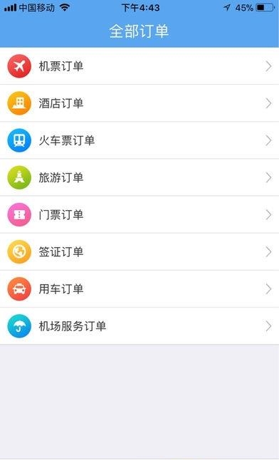 柒个贰商旅  v1.5.127图4