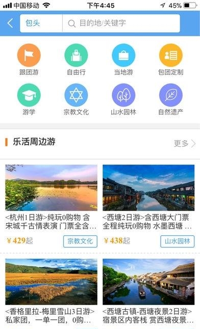 柒个贰商旅  v1.5.127图1