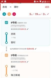 8684地铁  v6.2.4图2