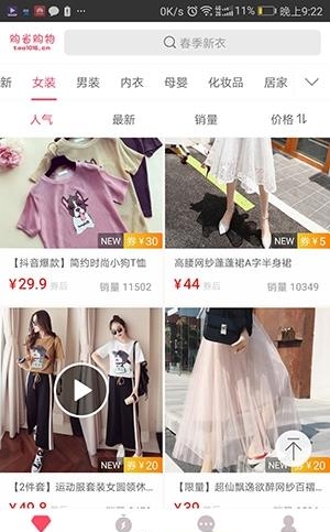 购省购物  v1.4.9图2