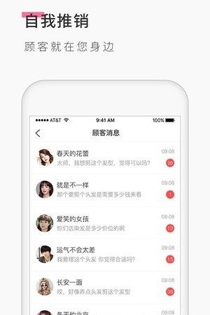 发型屋发型师  v5.3.2图2