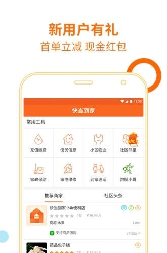 快当到家