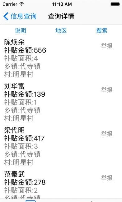 阳光富顺  v1.0图3