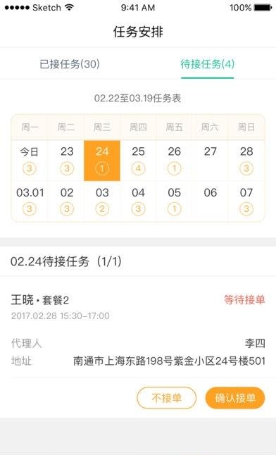 南通照护工作人员端  v1.0.3图1