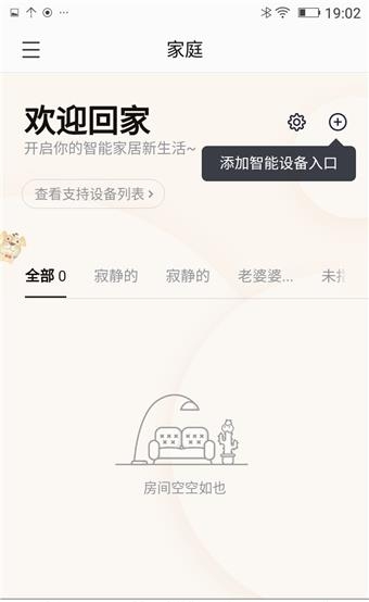 小雅助手  v2.4.3.Car.20197316图1