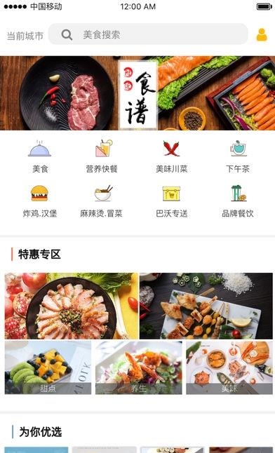 巴沃外卖  v0.0.25图1
