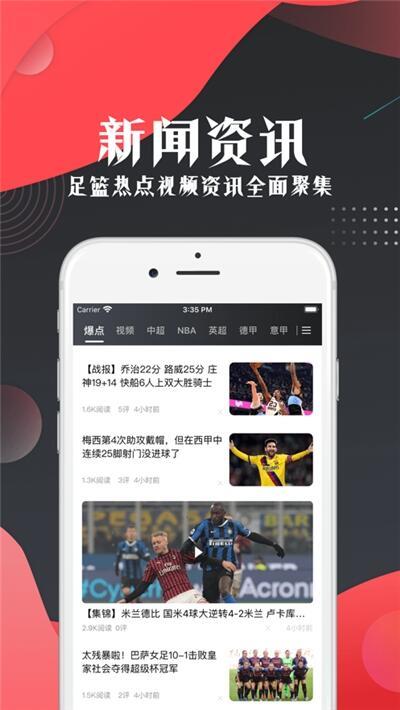 看球宝(NBA直播)  v1.0.8图2