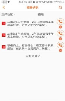 速达网  v1.0.1图1