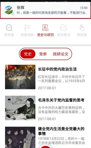 智慧党建平台  v5.0.2图1