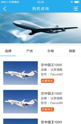 飞行邦  v1.0图3