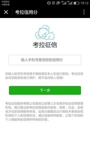 考拉征信  v2.3.0图1