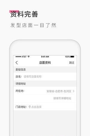 发型屋发型师  v5.3.2图4