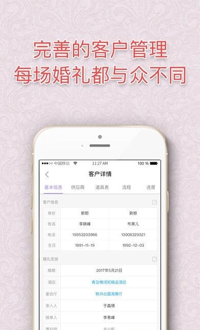 成婚纪婚庆版  v1.3.1图3