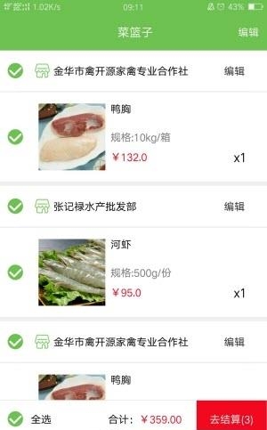 百食百鲜  v1.1.4图1