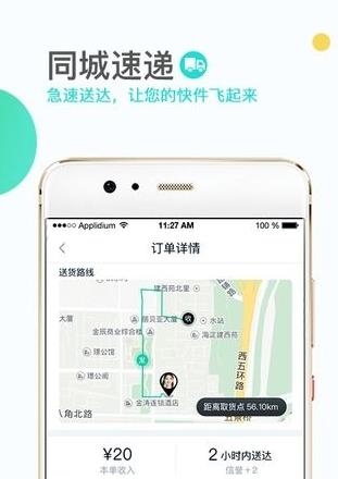 微东顺路