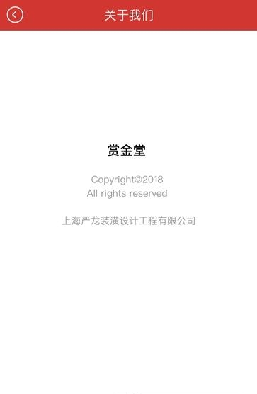 赏金堂  v0.0.9图2