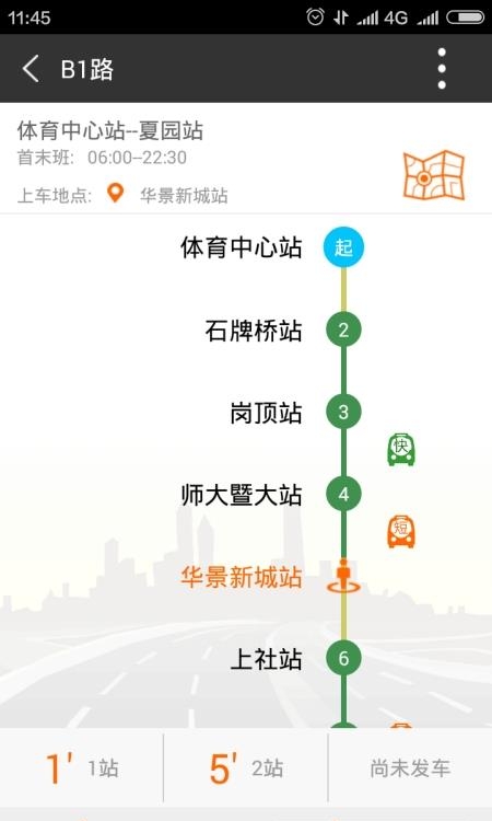 沃行讯通  v4.1.2图1