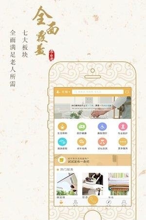 孝e孝客户版  v1.6图1