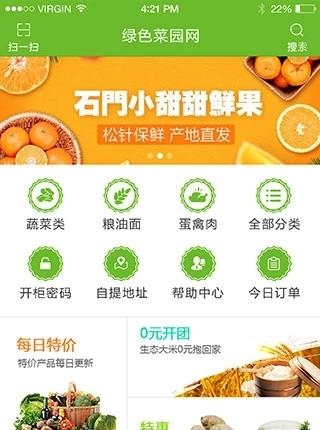 绿色菜园网  v0.0.76图1