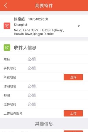 圆通国际  v1.1图4