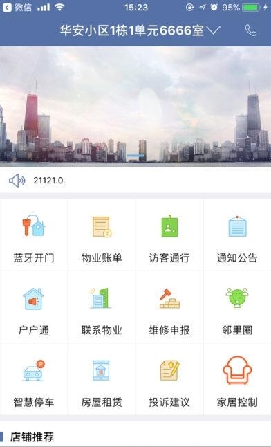 易邻里  v2.1.3图1