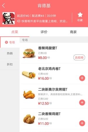 快客帮  v8.8图3