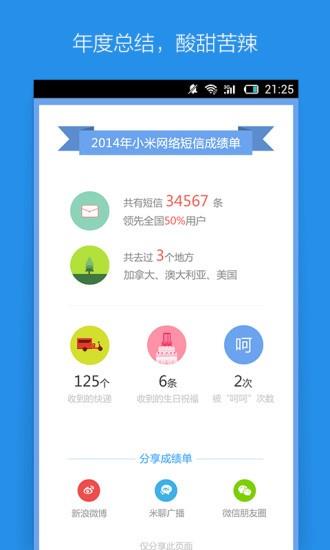 小米网络短信  v0.0.2图3