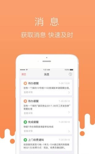 首开物管