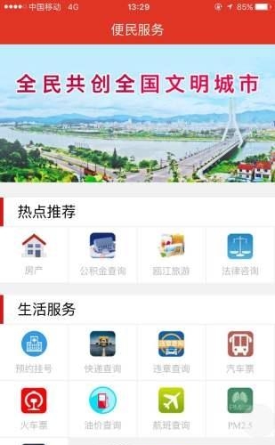 无限丽水  v2.4.0图1