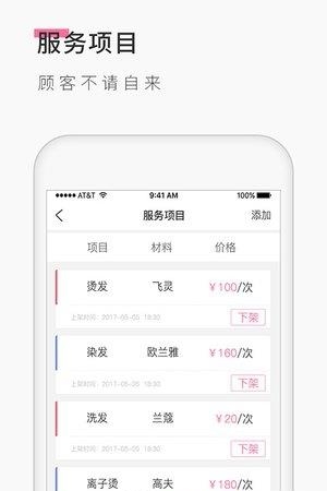 发型屋发型师  v5.3.2图3