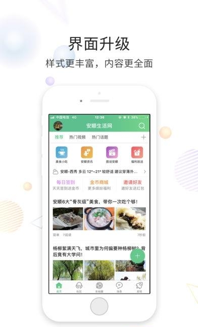 安顺生活网  v1.0图4